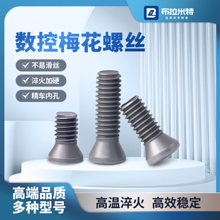 3.5 数控刀具梅花螺钉螺丝M2 2.5 4.5 6刀杆刀盘专用 2.2