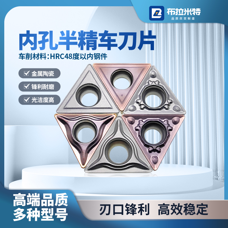 布拉米特陶瓷内孔刀片光洁度高