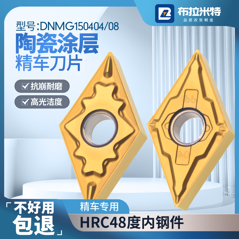 55度双面菱形精车刀片DNMG150404