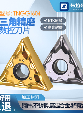 数控精车刀片三角形外圆内孔TNGG1604010204金属陶瓷硬质合金刀粒