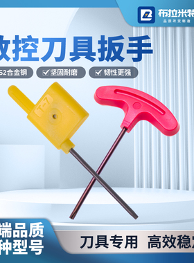数控刀具高强度梅花扳手红旗型T型T6T7T8T10T15T20刀片螺丝扳手