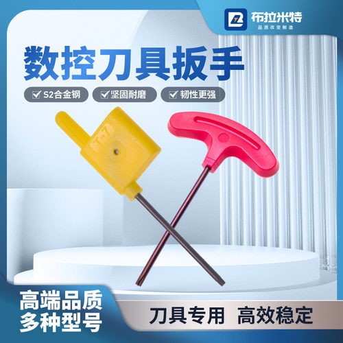布拉米特数控刀具扳手梅花型