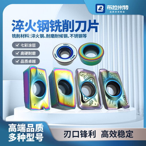 布拉米特淬火铣刀片高效耐磨