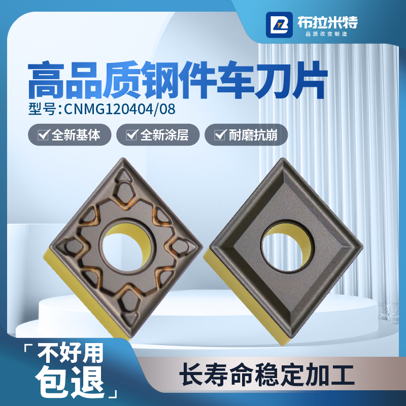 抗崩耐磨钢件粗车刀片布拉米特