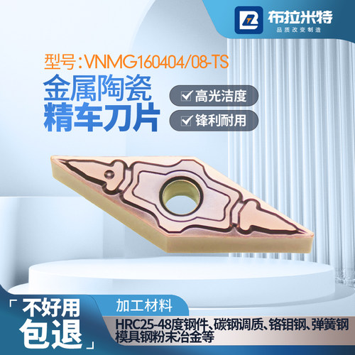 布拉米特+精车刀片+硬料专用