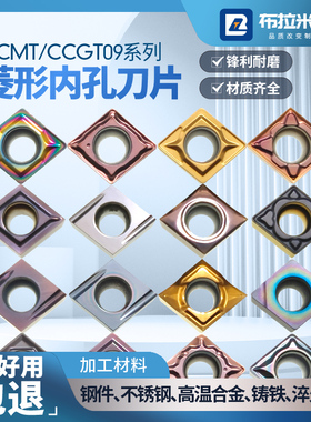 数控内孔车刀片镗刀刀粒CCMT09T30408金属陶瓷CCGT09T302合金刀粒