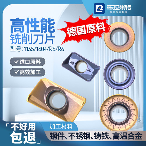 布拉米特钢件不锈钢铸铁铣刀片