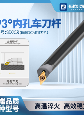 93°内孔车刀杆SDJCR07/11数控车床S12M16Q20R25S32T菱形55度DCMT