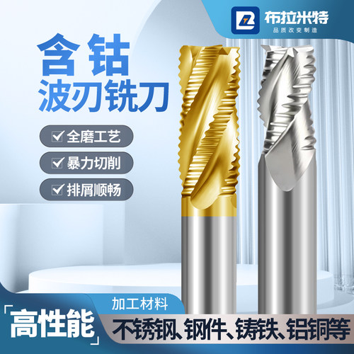 含钴镀钛波刃铣刀暴力开粗