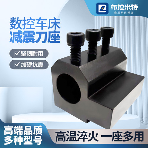 布拉米特减震刀座SBHA抗震耐用