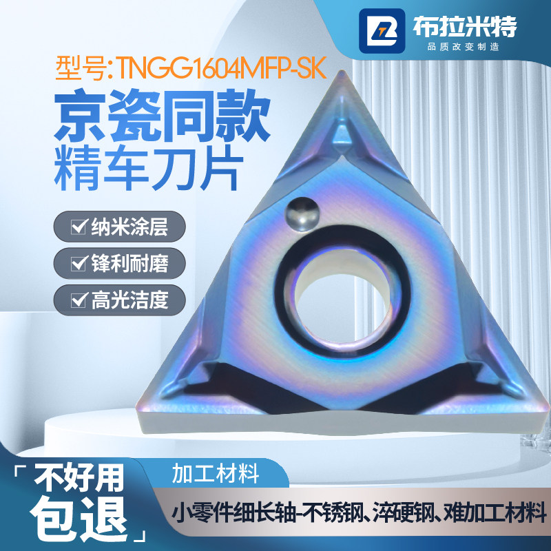 小零件精车刀片+不锈钢淬硬钢