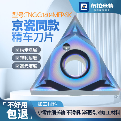 精车刀片不锈钢/快削铁/淬硬钢