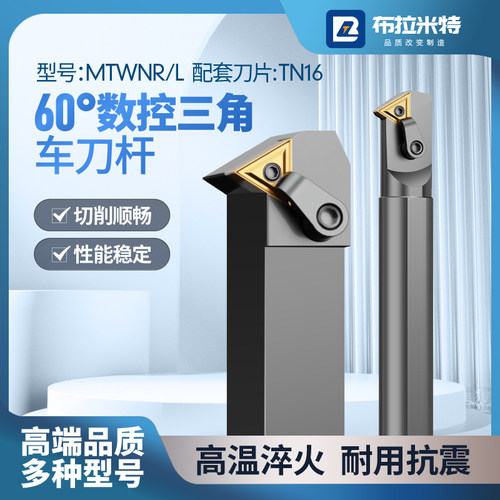 布拉米特60度三角车刀杆加硬抗震