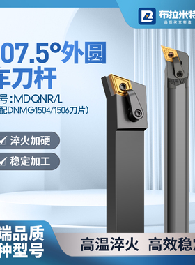 107.5度外圆车刀杆MDQNR2020k11数控车床2525M15内孔DNMG15040608