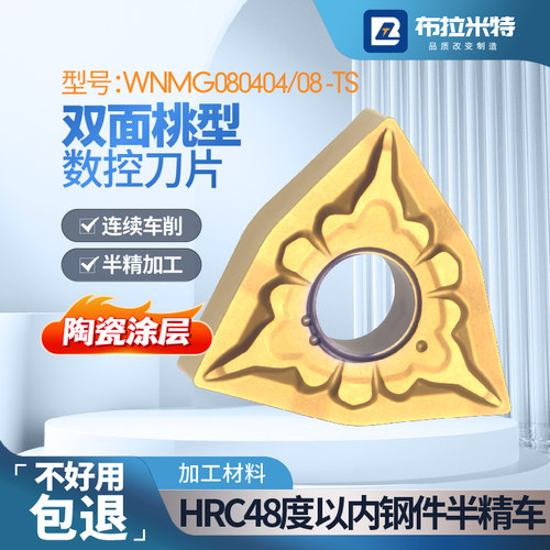 钢件专用精车刀片桃形高光耐磨