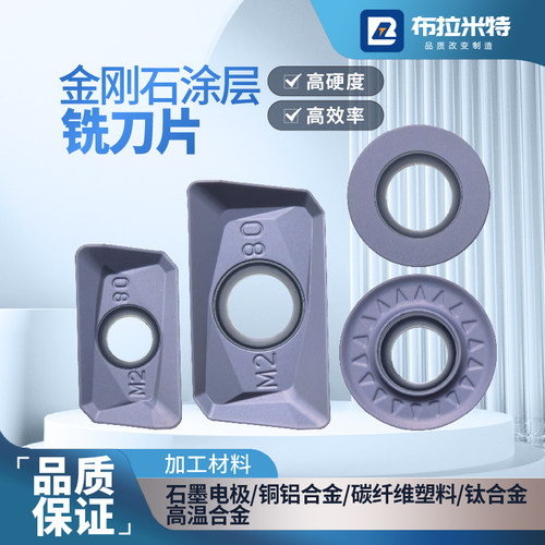 金刚石涂层DLC铣刀片R5R6刀粒