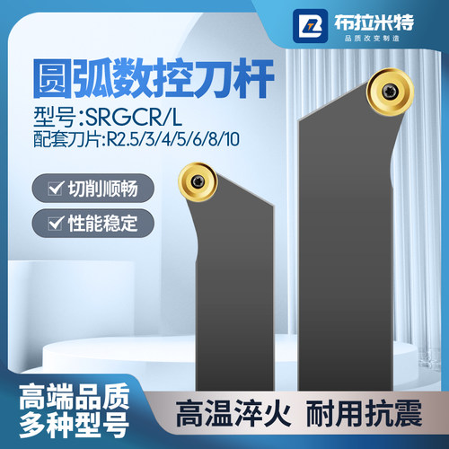 布拉米特圆弧刀杆SRGCRL耐磨抗震