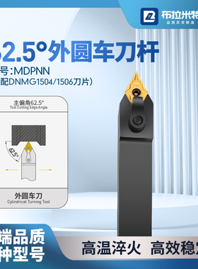 62.5度外圆车刀杆MDPNN2020K11数控车床2525M15尖刀DNMG150408
