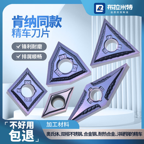 肯纳同款数控精车刀片R0.2刀尖