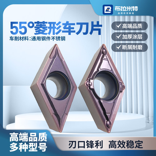 布拉米特55度菱形刀片钢件不锈钢