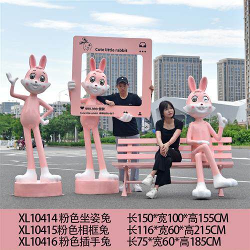 户外大型卡通网红兔子雕塑玻璃钢美陈售楼部景观装饰品落地大摆件