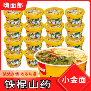 铁棍山药小金面手工面方便面速食面方便面速食面桶装即食非油炸