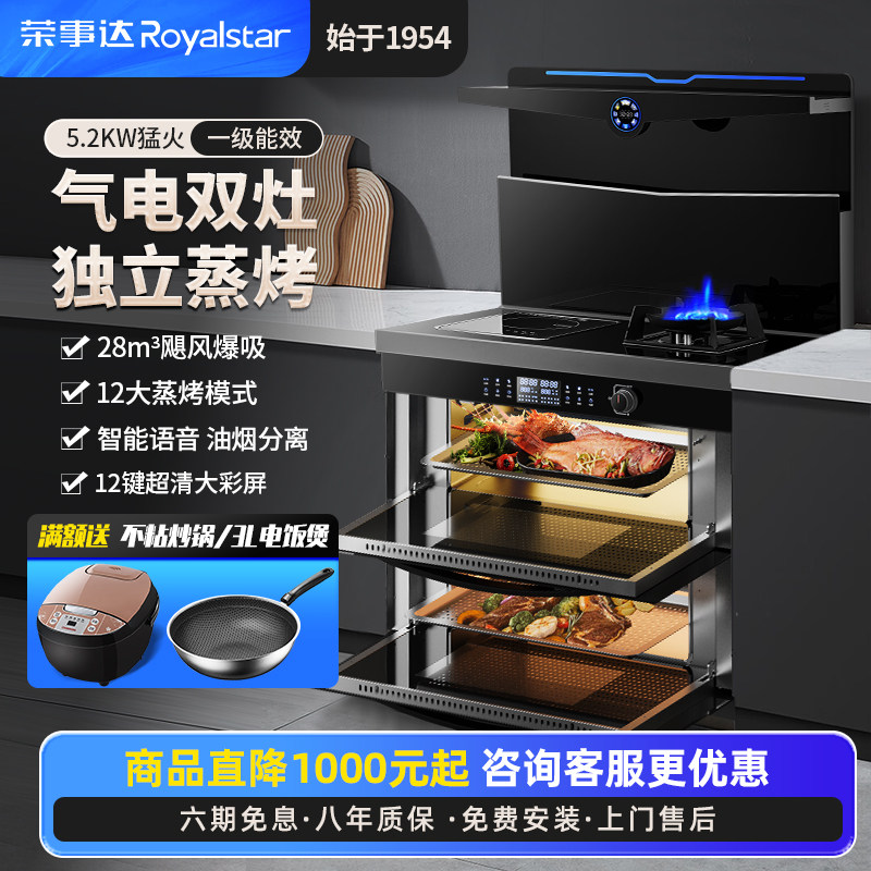 荣事达纯电集成灶家用蒸烤箱消毒一体大吸力变频油烟机下排智能型