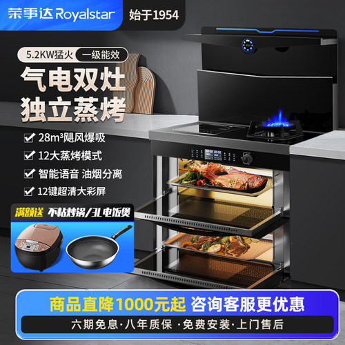 荣事达纯电集成灶家用一体