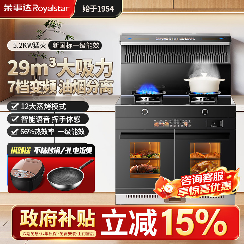 【政府补贴减15%】荣事达集成灶图片