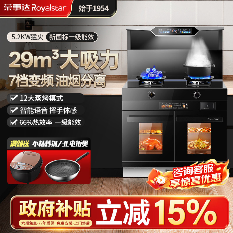 【政府补贴减15%】荣事达集成灶