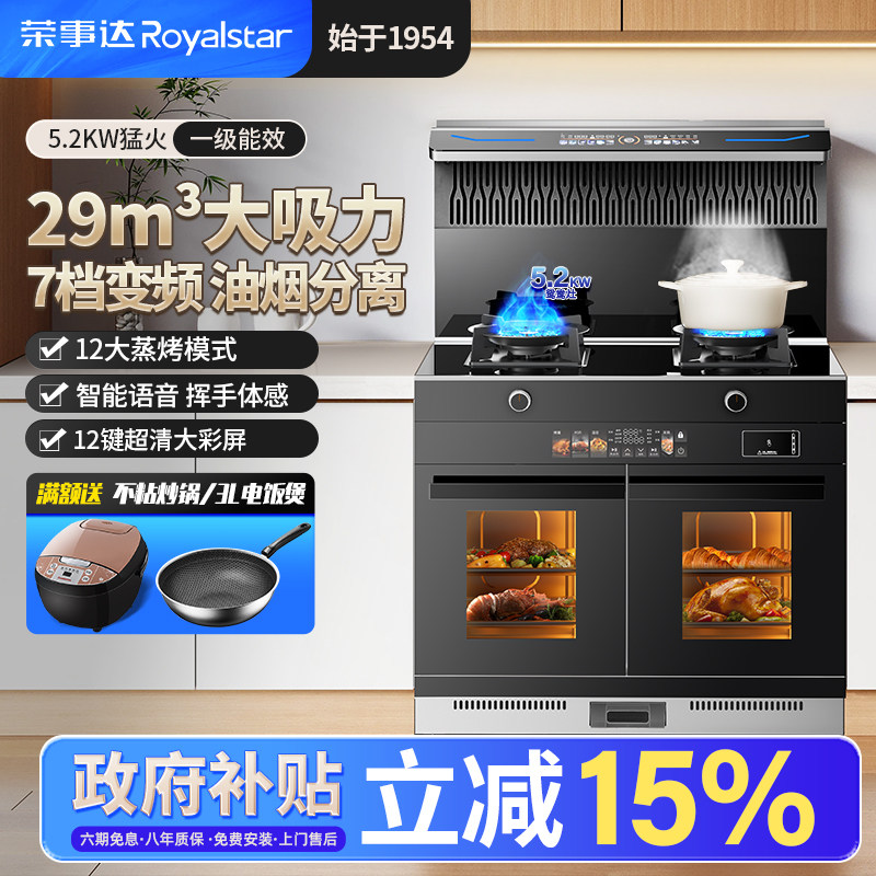 荣事达集成灶蒸烤箱一体家用十大品牌排名油烟机灶台一体式集成灶