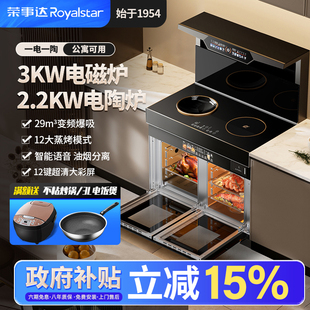 荣事达纯电集成灶家用一体灶厨房变频大功率电磁炉电陶炉蒸烤箱