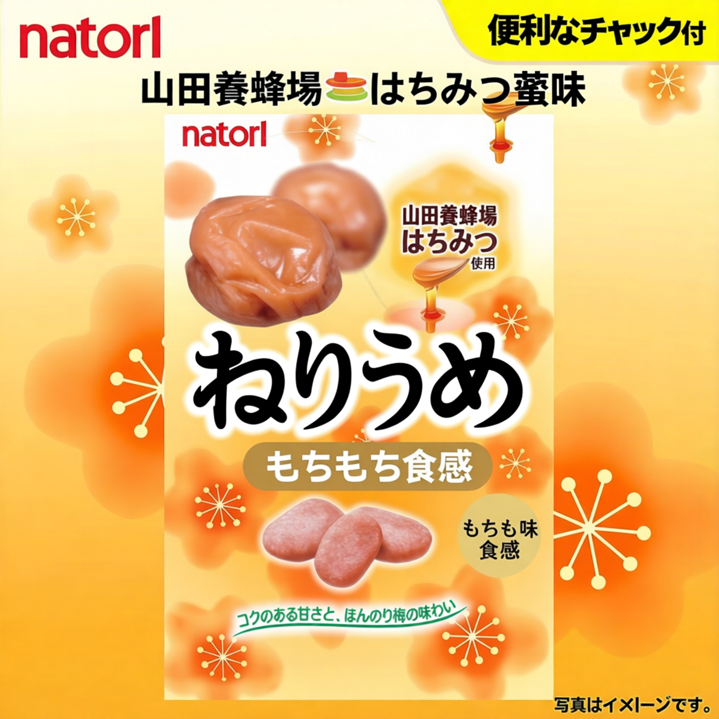 【现货】日本直邮natori711在售同款山田养蜂场蜂蜜味话梅软糖