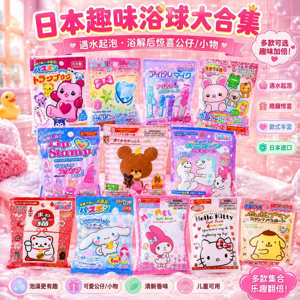 DAISO三丽鸥入浴球泡出惊喜玩具图片