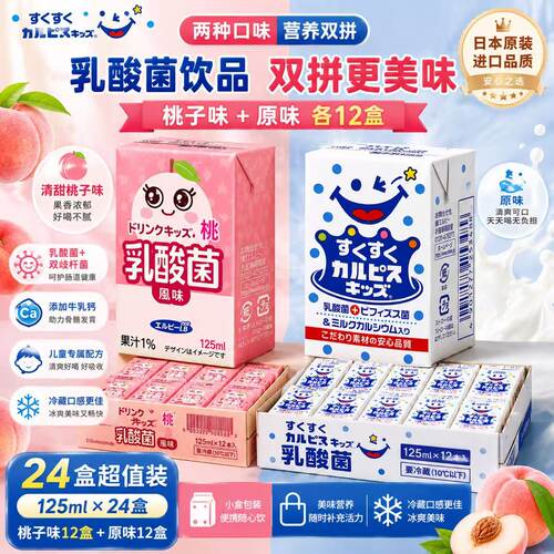 日本进口calpis乳酸菌盒装