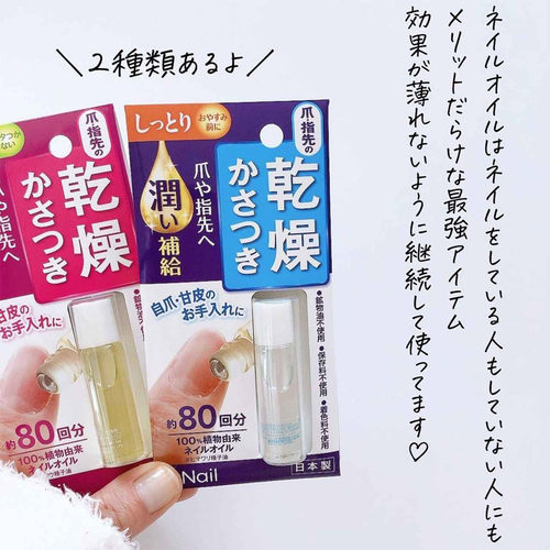现货日本进口大创DAISO指甲油护甲油植物油滋润保湿防干裂去死皮