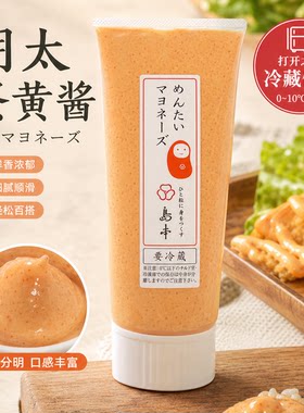 【顺丰包邮】日本进口博多特产岛本明太子蛋黄酱涂抹面包拌饭酱