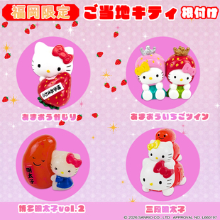 日本福冈限定三丽鸥hello 代购 包邮 kitty草莓凯蒂猫挂件 正品