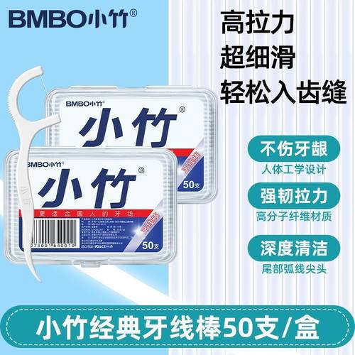 小竹高弹粗细一次性牙线棒50支