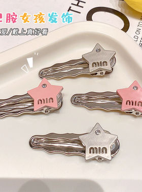 高级感银灰色韩系发夹甜酷少女星星鸭嘴夹y2k前额刘海夹碎发发卡