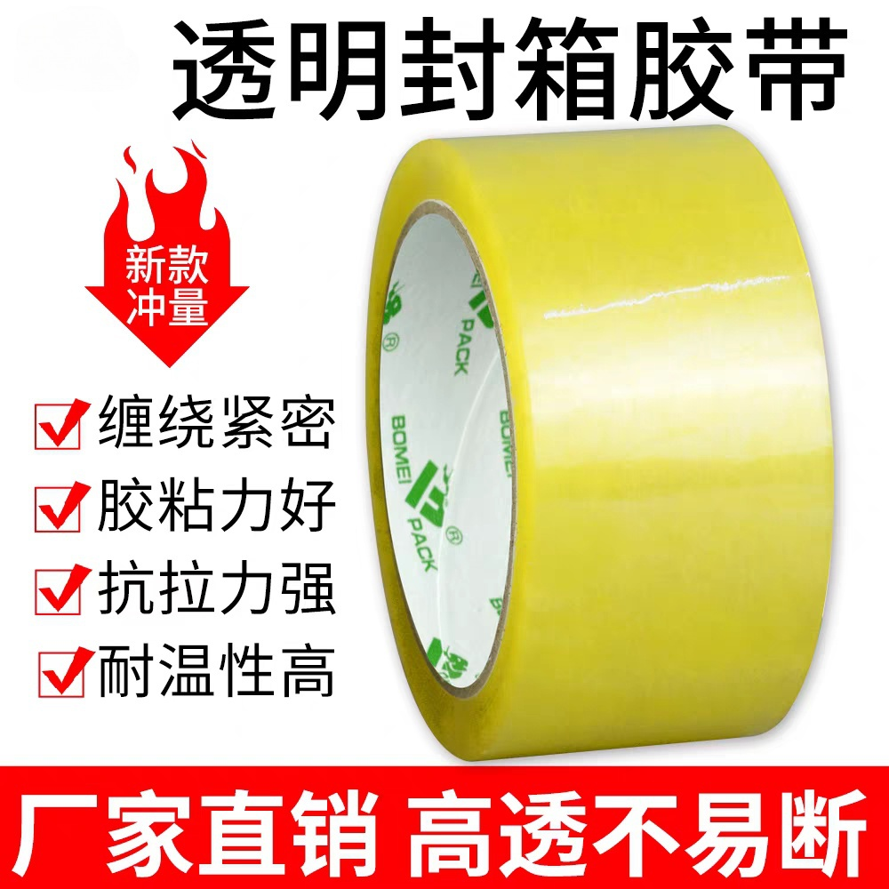 透明胶带高粘度不易断大号胶纸