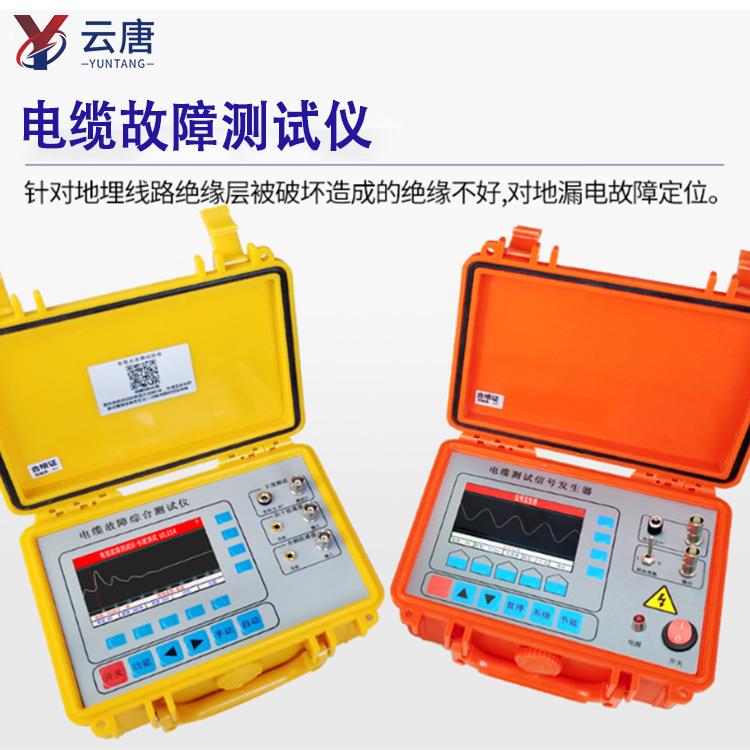 电缆故障检测断漏YT-DL9电测试仪电缆点测定低仪压电力地埋线测试