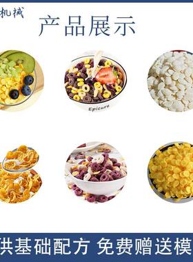 机玉米机片器制玉械米片加SYW工设备生产线面包糠作机械设备