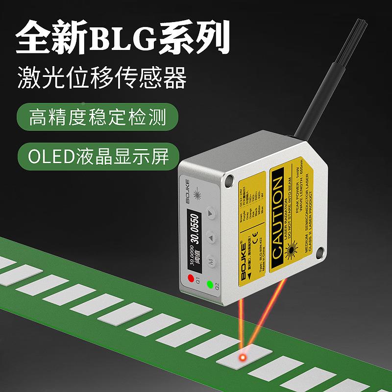 中文显示0.BL-100NM01mm精度光位测距传感器开关激量模拟量移厚高