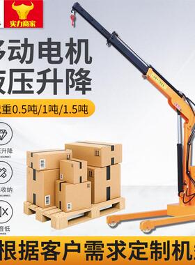跨货境源移动吊全电动旋转液压吊升降机OEV车载绞机盘1吨小型电动