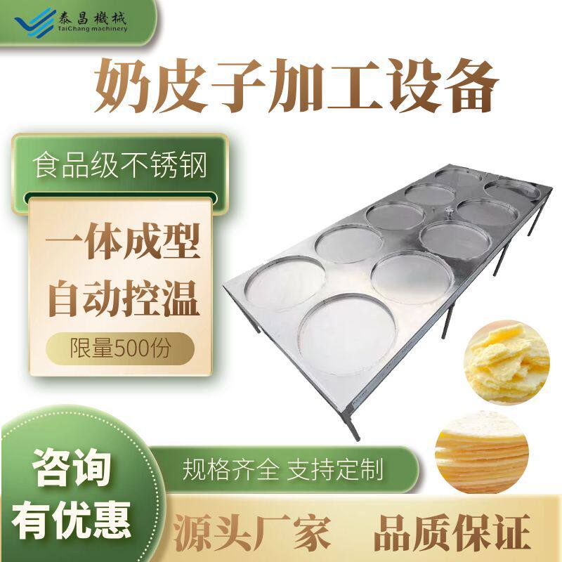 奶皮子加工设备 全自动奶皮子油皮锅 奶制品加工生产线奶酪机