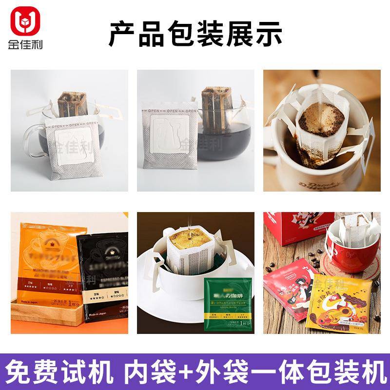挂耳咖啡内外包袋包装机挂耳式茶粉包装机 无纺布 咖装啡粉粉剂机