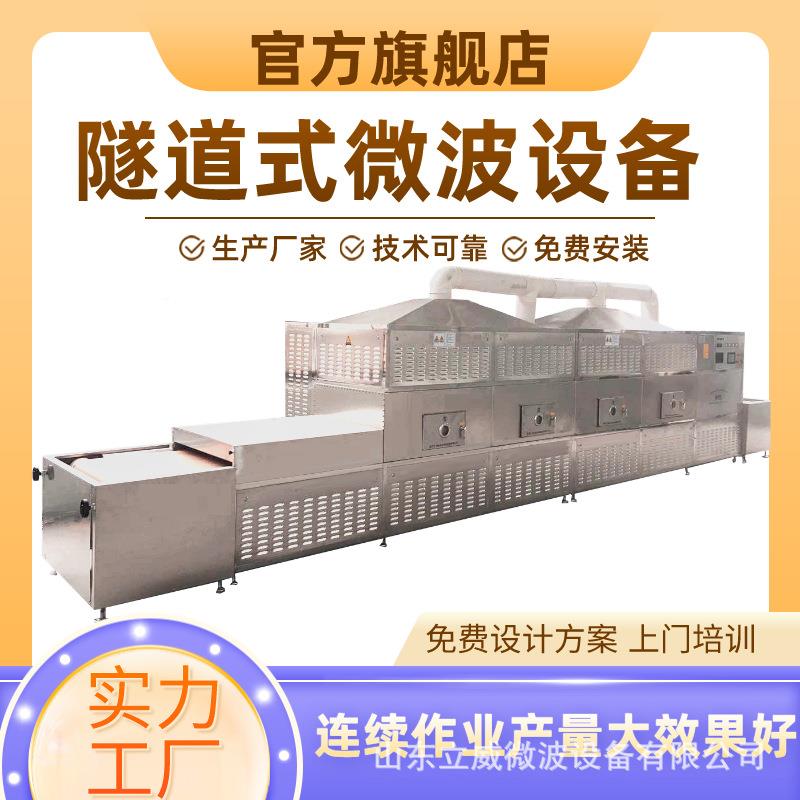 新品金银花青杀机 绿茶微波杀青设COD型备 大商用烘干机