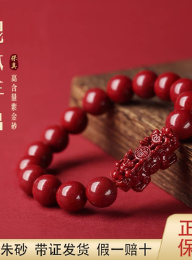 保真原矿朱砂貔貅手串本命年转运珠天然紫金砂男女手串礼物