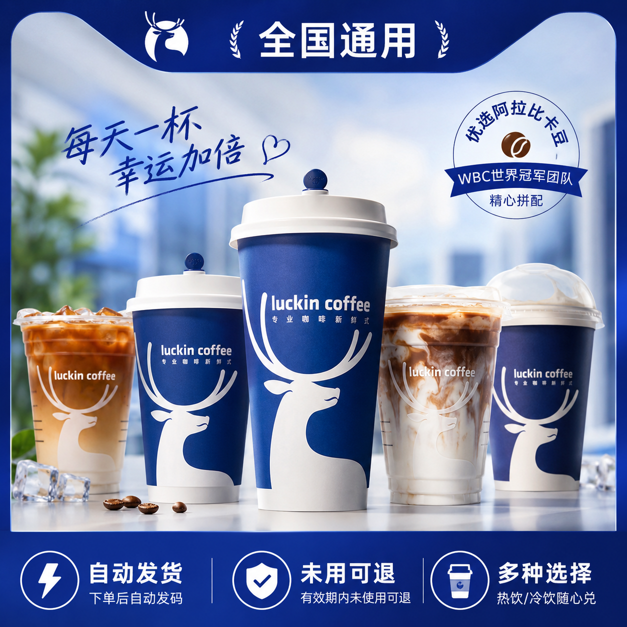 瑞幸咖啡优惠劵代金券代下单美式生椰拿铁丝绒拿铁全国通用代下单